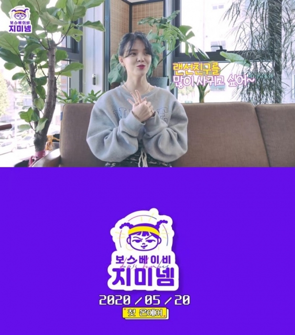 사진=유튜브 채널 '보스베이비 지미넴 [AOA Jimin]' 영상 캡처