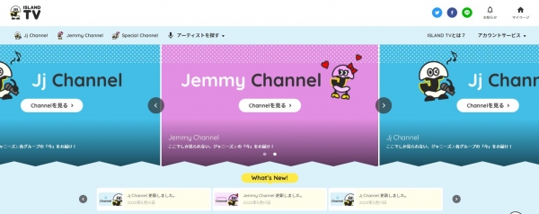 쟈니스 주니어 공식 홈페이지 '아일랜드TV' 메인 화면