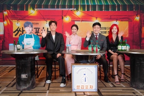 쌍갑포차 온라인 제작발표회