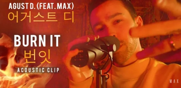 사진=맥스(MAX) 유튜브 영상 캡처