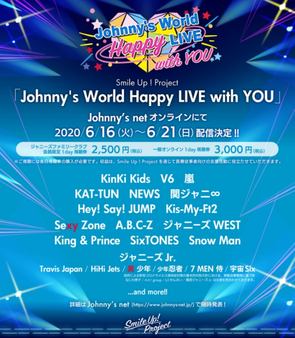 쟈니스 유료 콘서트 라인업 / Johnny's net 제공