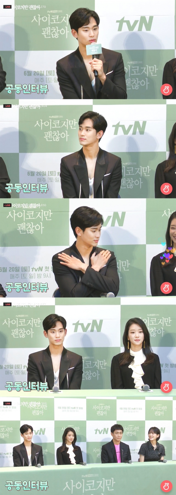 tvN 토일드라마 '사이코지만 괜찮아' 제작발표회 영상 캡처