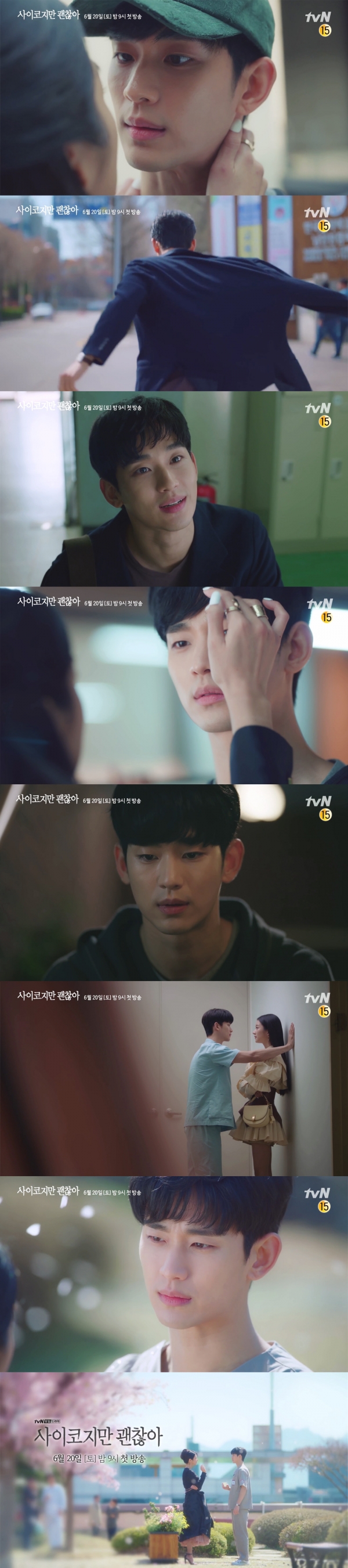 tvN 토일드라마 '사이코지만 괜찮아' 티저 영상 캡처