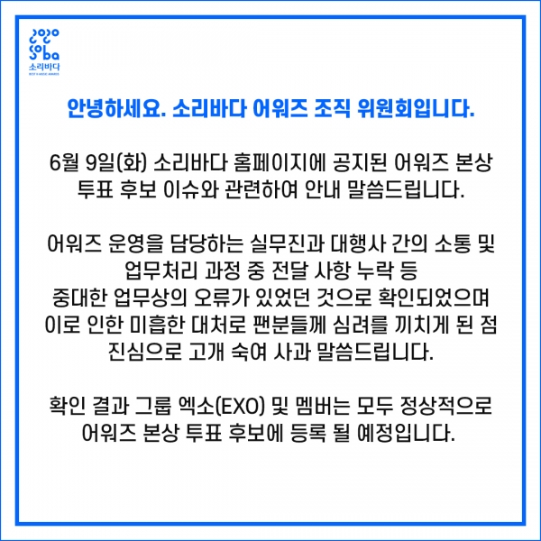 [사진 제공 = 소리바다 어워즈 SNS]