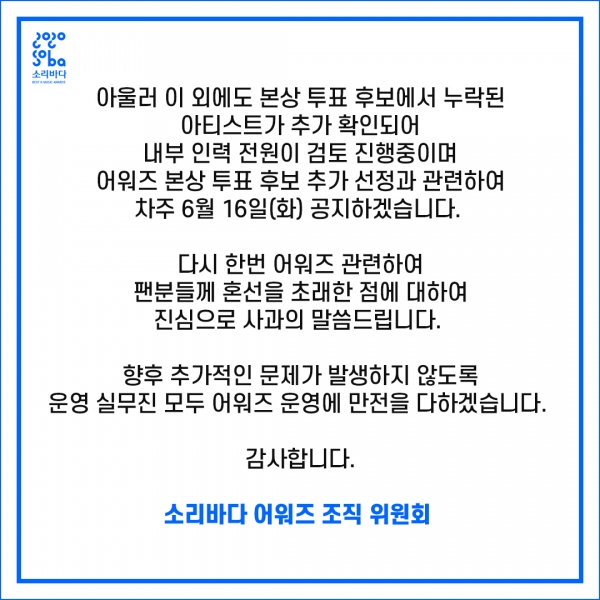 [사진 제공 = 소리바다 어워즈 SNS]