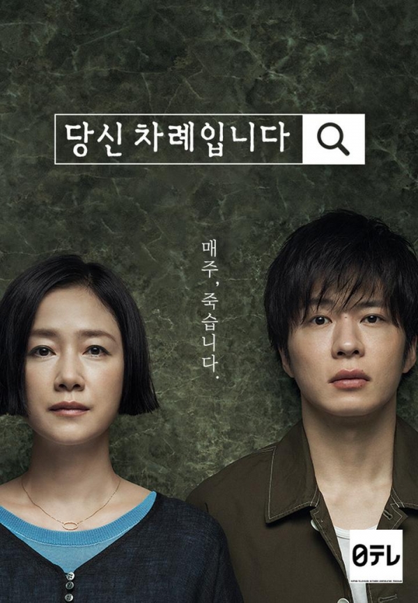 드라마 '당신 차례입니다' 공식 포스터 / 웨이브(wavve) 제공