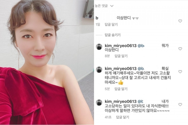 사진=김미려 SNS