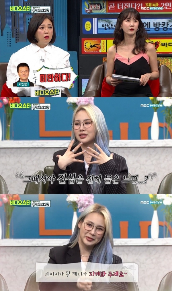 사진=MBC every1 '비디오스타' 204회 캡처