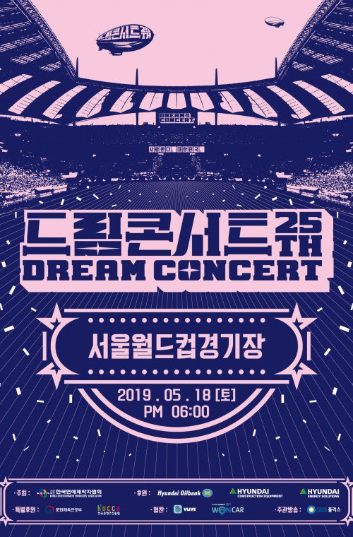 2019년도 제25회 드림콘서트 [사진=한국연예제작자협회]