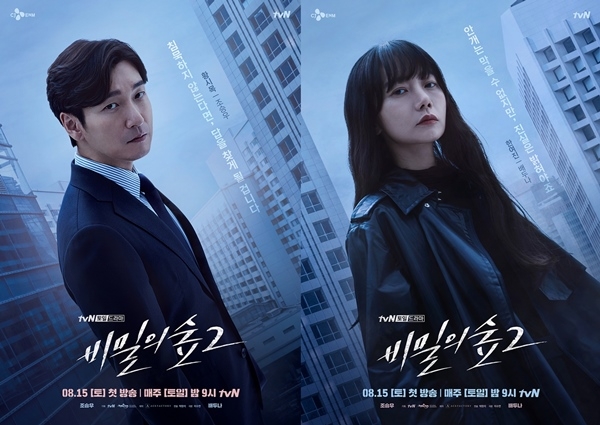 [사진 제공 = tvN]