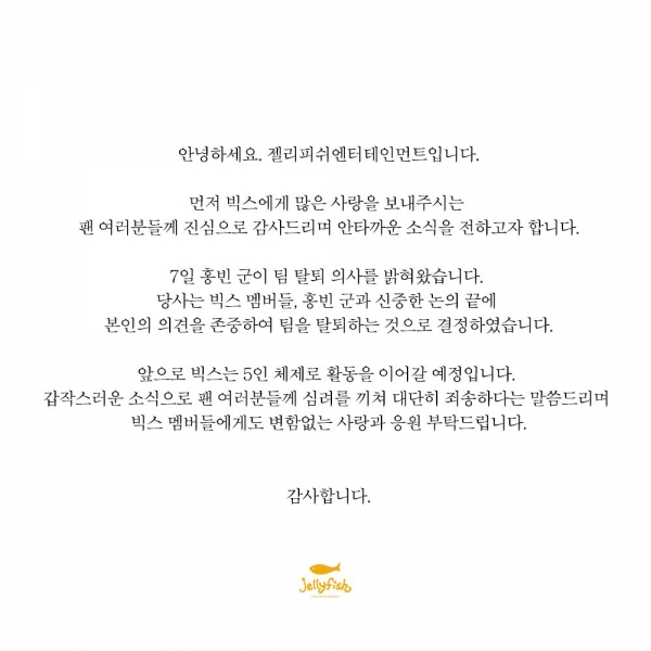 사진= 젤리피쉬 엔터테인먼트 공식 SNS