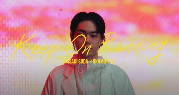 菅田将暉×OKAMOTO'S 『Keep On Running』 뮤직비디오 일부
