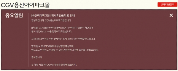 사진=CGV 홈페이지