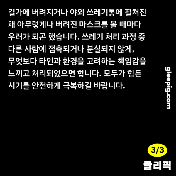 글리픽 인스타그램(@gleepig)