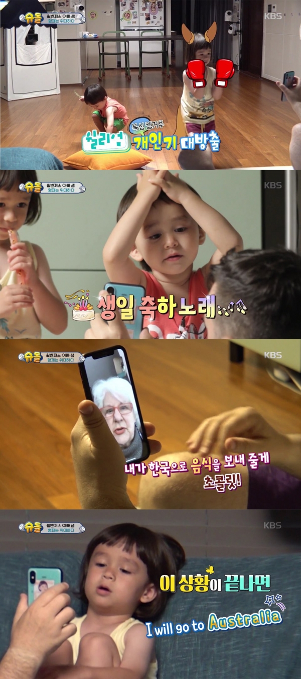KBS2 예능 프로그램 '슈퍼맨이 돌아왔다' 방송 화면 캡처