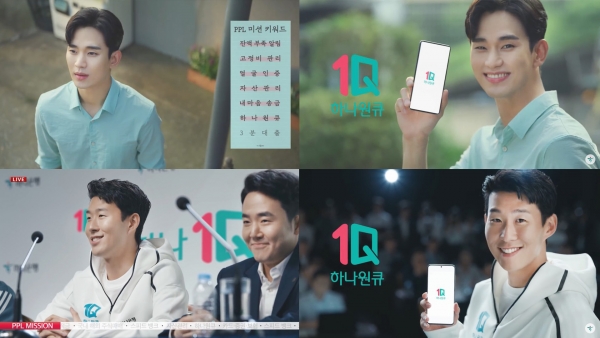 '하나은행' 모델 김수현과 손흥민의 '하나원큐' 광고 장면