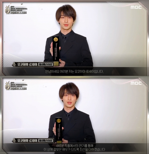 서울 드라마 어워즈 2020 요코하마 류세이 수상 소감 사진 / 화면 캡쳐