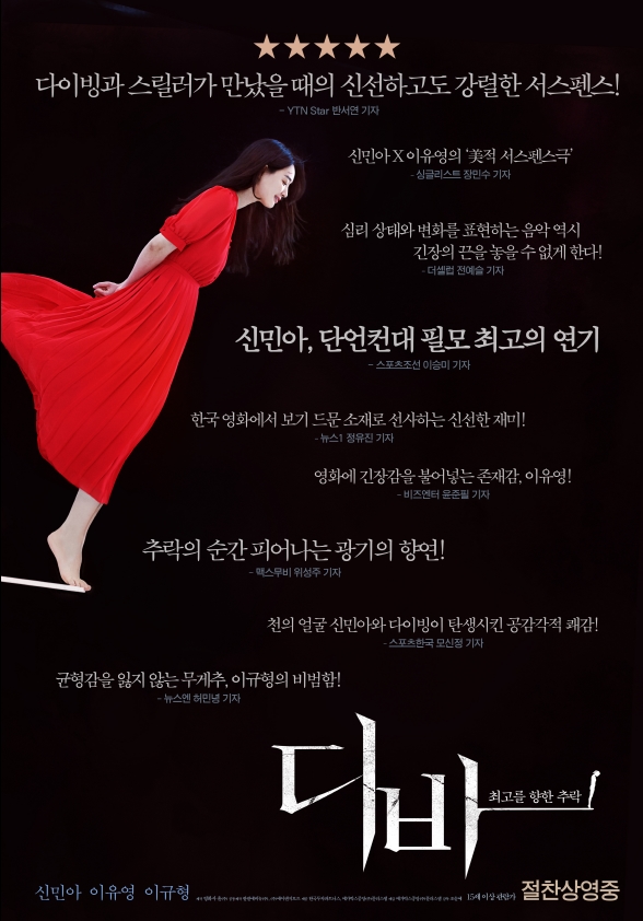영화 '디바' 리뷰 포스터