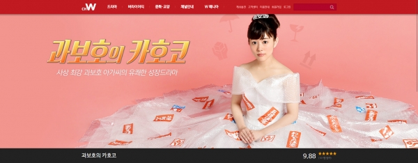 채널W '과보호의 카호코' 메인 홈페이지 캡처