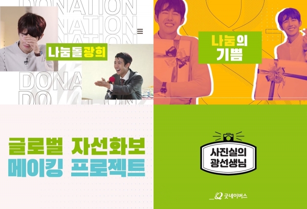 사진제공 - 굿네이버스