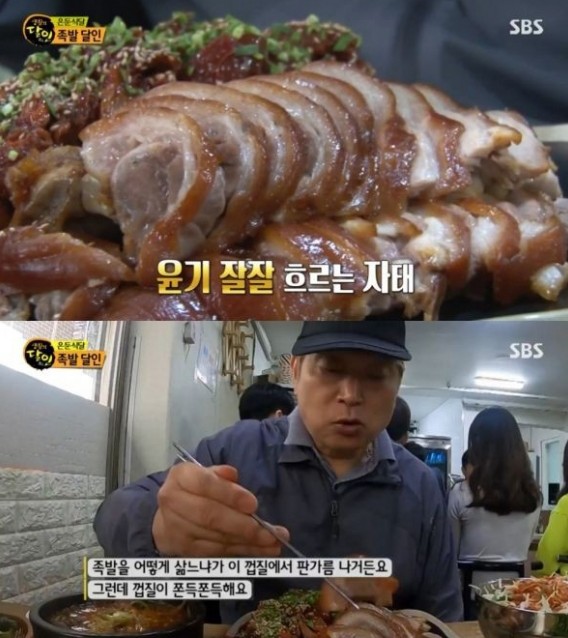 생활의 달인 족발의 달인 (사진출처-'생활의 달인' 방송 캡처)