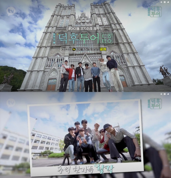 카카오티비 덕후투어 SF9편 티저 캡처