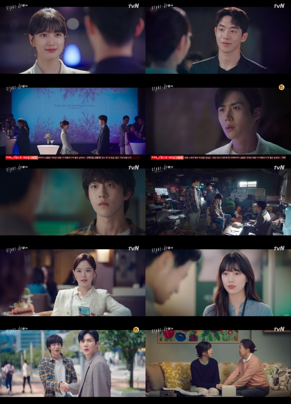 tvN 토일드라마 '스타트업' 2회 방송화면