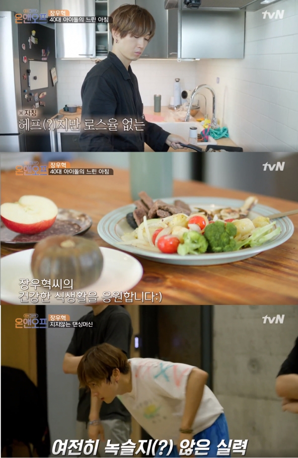 tvN 온앤오프 장우혁편 일부 캡처 / 네이버티비캐스트 제공