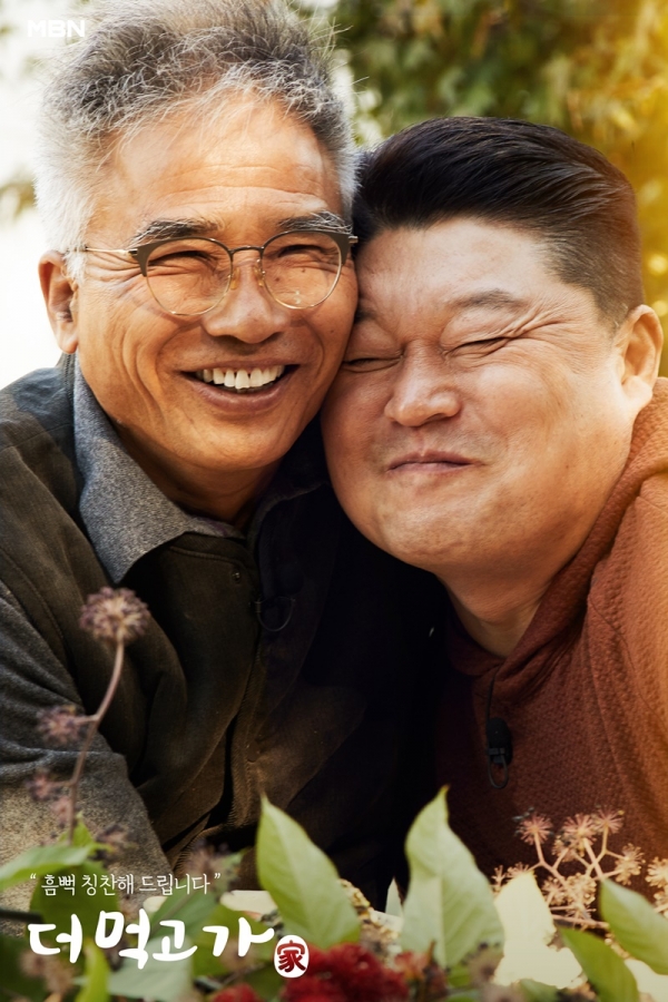 MBN 신규 예능 프로그램 '더 먹고 가(家)' 포스터