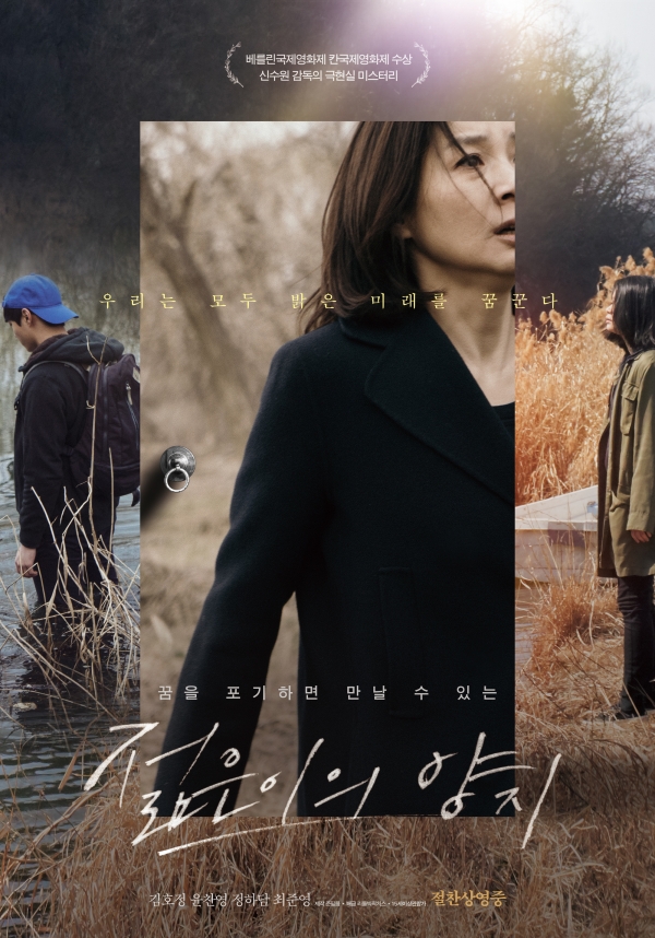 영화 '젊은이의 양지' 메인 포스터 / 네이버 영화 제공