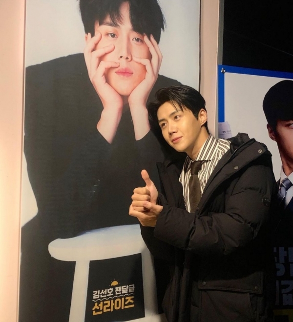 사진=김선호 인스타그램