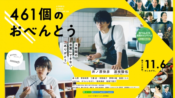영화 '461개의 도시락' 공식 홈페이지 메인 화면 캡처