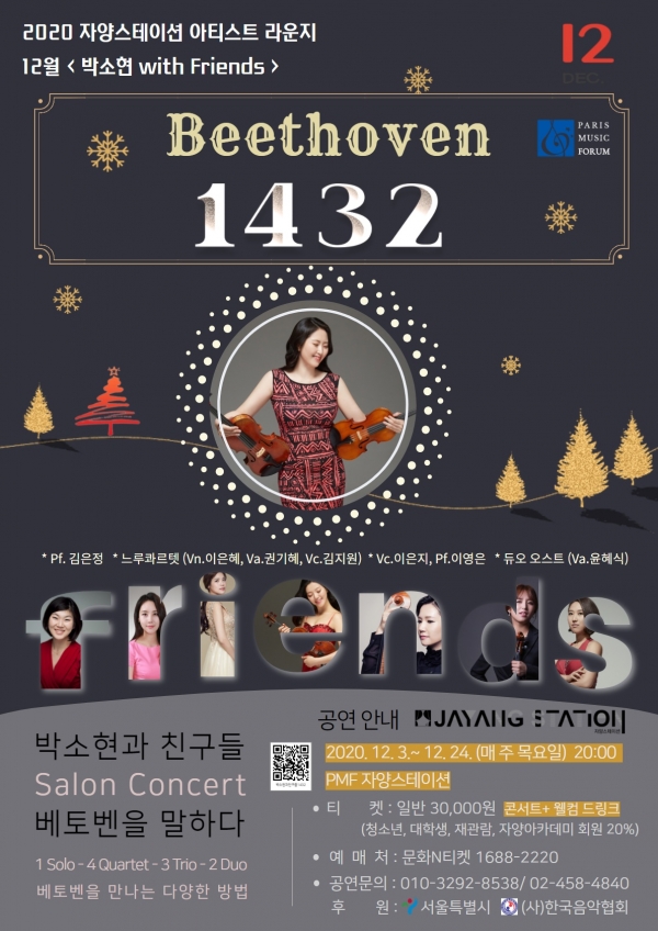 베토벤 1, 4, 3, 2! 공식 메인 포스터