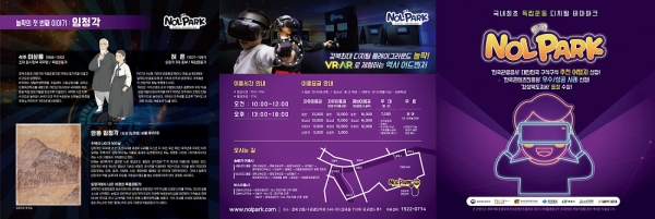 디지털 테마파크 '놀팍'