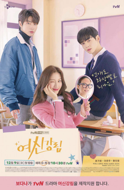 보다나가 tvN 드라마 ‘여신강림’을 제작지원한다(사진제공=보다나)