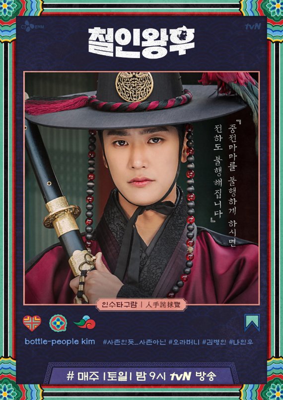 tvN 드라마 '철인왕후' 배우 나인우