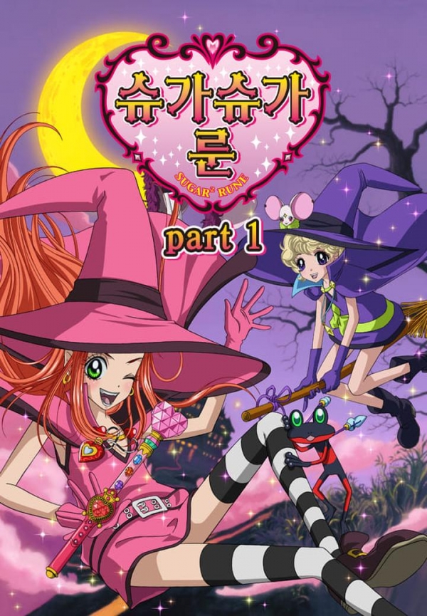 슈가슈가룬 공식 포스터 / 사진출처_ 웨이브