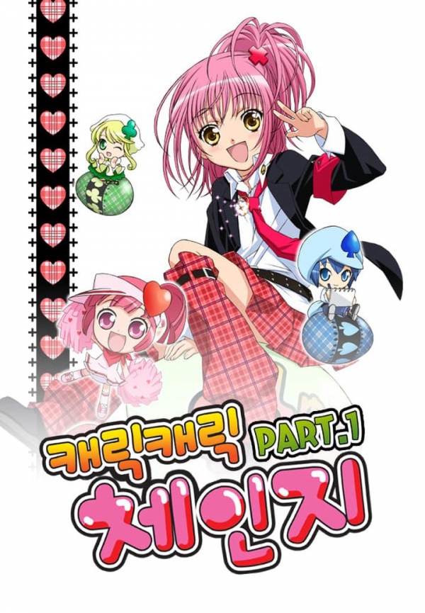 캐릭캐릭체인지 공식 포스터 / 사진 출처_ 웨이브