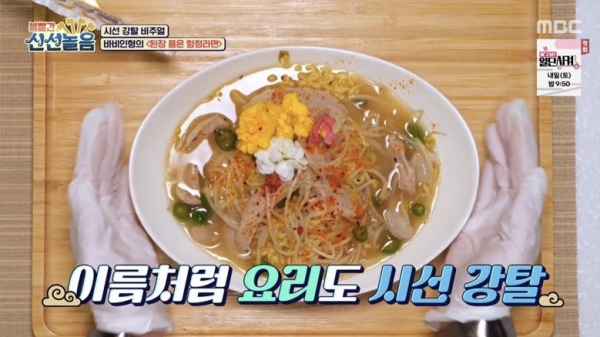 MBC 새 예능프로그램 '볼빨간 신선놀음' 방송 화면