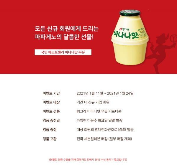 파파게노(PAPAGENO)