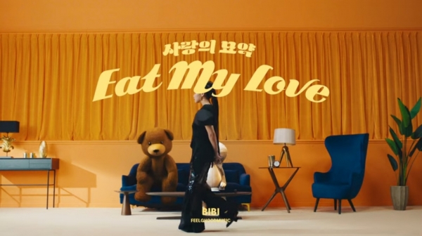 사진='사랑의 묘약'(Eat My Love) 뮤직비디오 캡처