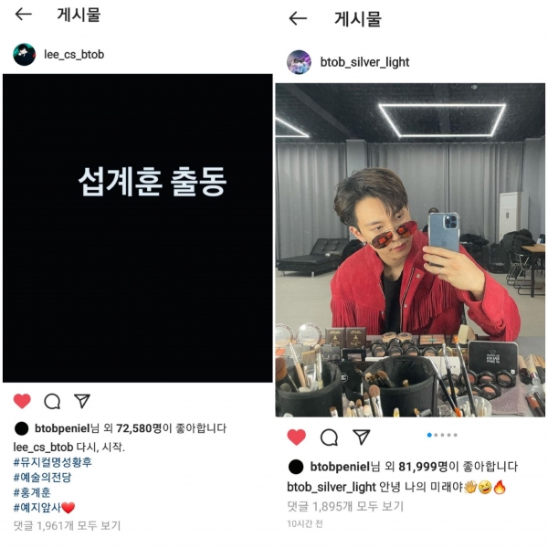 출처 비투비 서은광, 이창섭 인스타그램