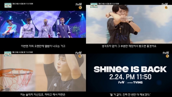 tvN '샤이니의 스타트업-빛돌기획' 티저 영상 캡처