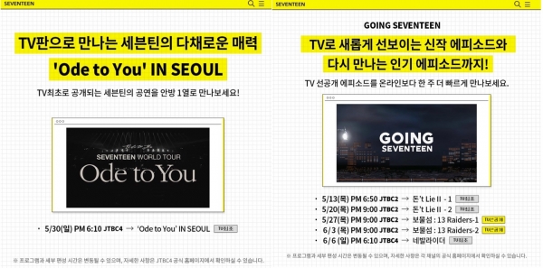 세븐틴 공식 트위터 제공: 캐럿을 위해 준비한 봄맞이 콘텐츠