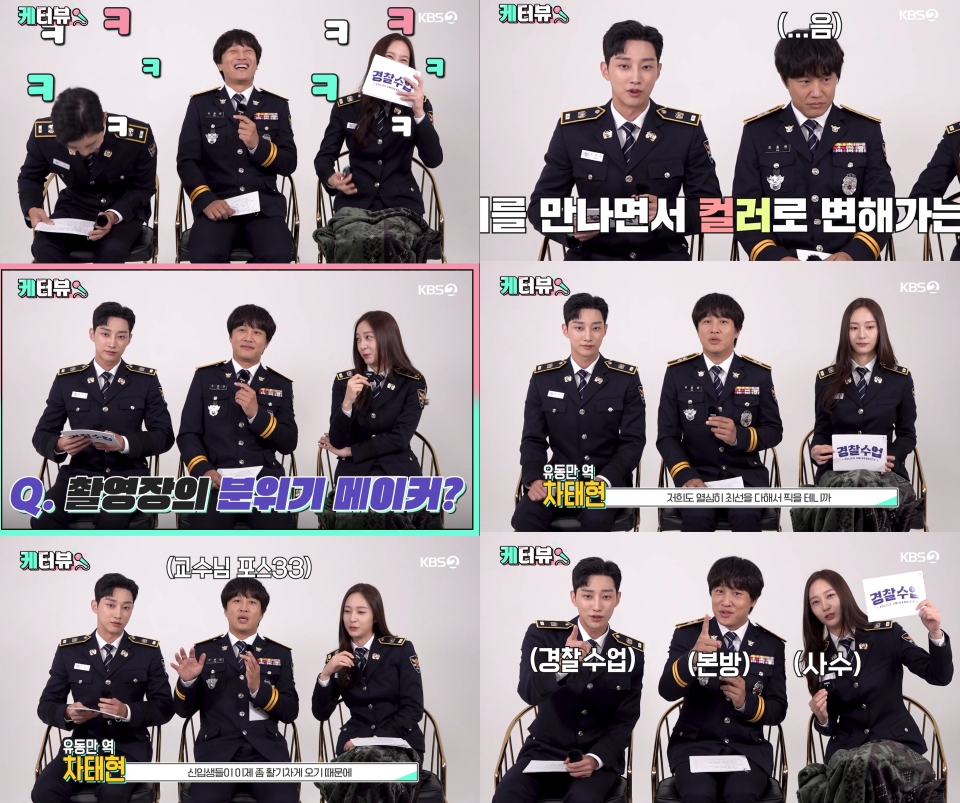 사진 KBS2 '경찰수업' 제공