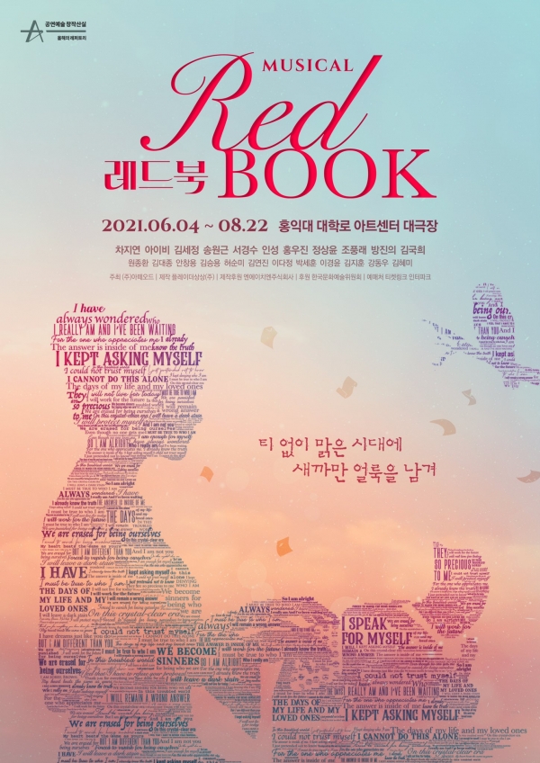 뮤지컬 '레드북' 포스터