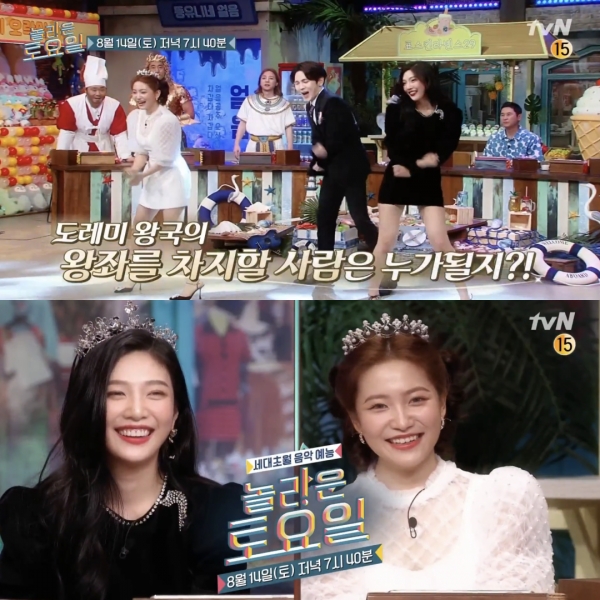 - '놀라운 토요일' 조이x예리 예고편 캡처 -