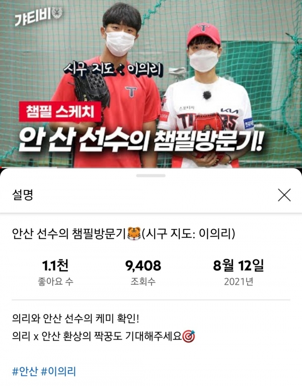 사진: KIA 타이거즈 공식 유튜브(갸티비 by KIA타이거즈)