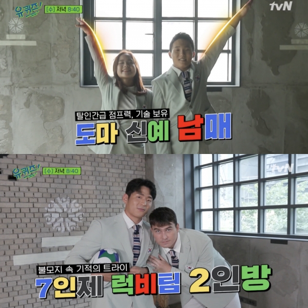 - '유 퀴즈 온 더 블럭' 예고편 캡처 -