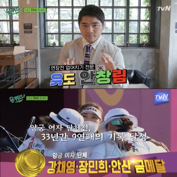 - '유 퀴즈 온 더 블럭' 예고편 캡처 -